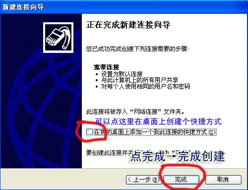 怎么在Windos XP 下创建一个宽带连接