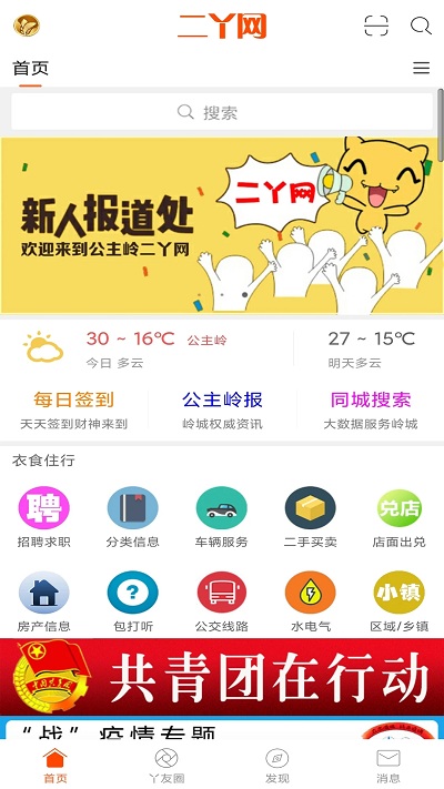 二丫网官方版 v6.0.0 安卓版 0