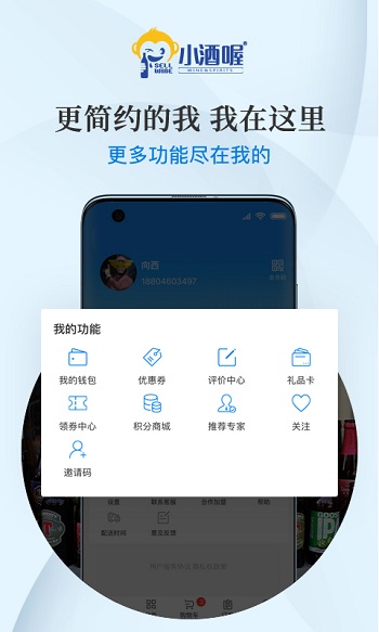 小酒喔官方版 v1.6.4 安卓版 4