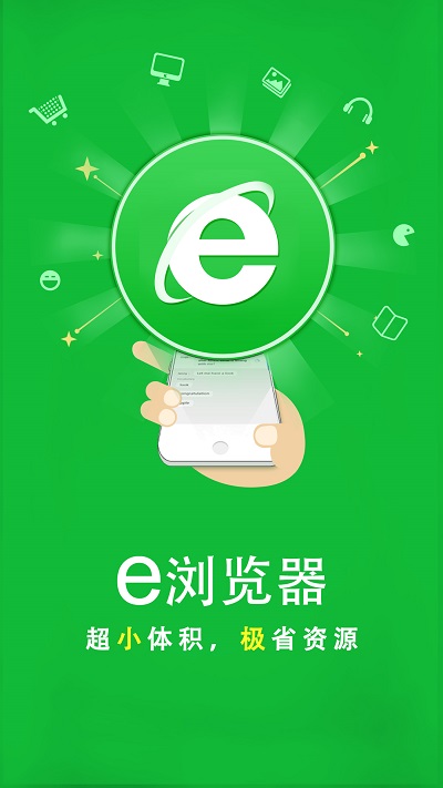 e浏览器手机版 v3.0.8 安卓最新版 3