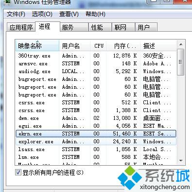 番茄花园xp系统下ekrn.exe程序占用内存过高怎么解决