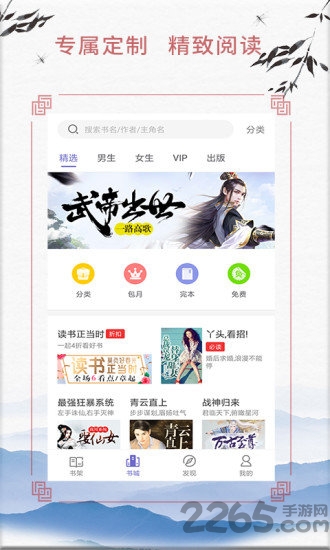 武侠小说手机版下载