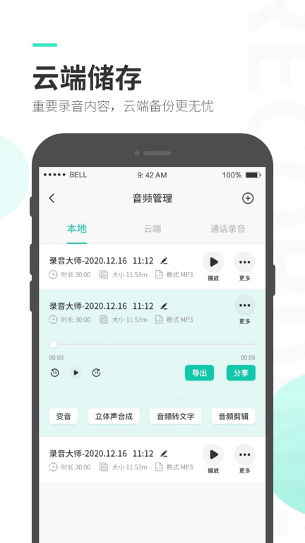 录音大师免费版 v3.5.5 安卓最新版 1