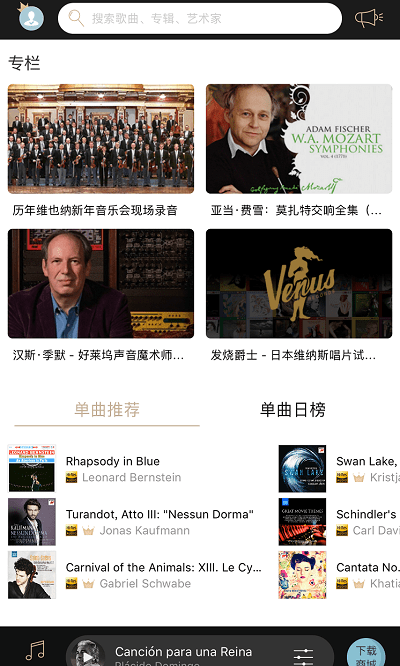 索尼精选hires音乐app v3.5.4 安卓版 3