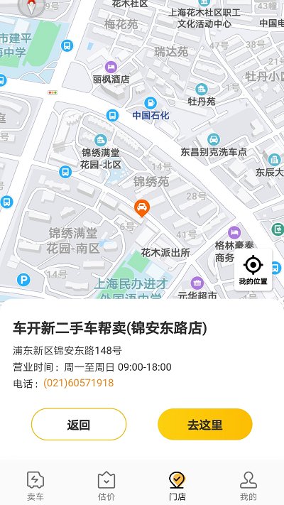 车开新二手车官方版 v1.2.1 安卓最新版 1