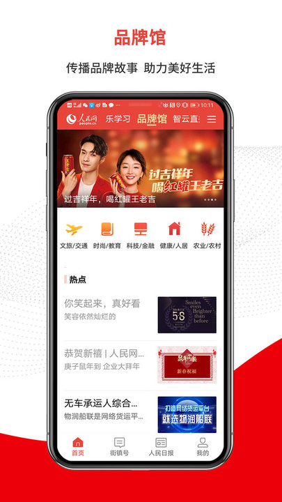 人民智云客户端 v1.6.2 官方安卓版 1