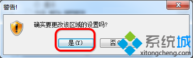 关闭IE浏览器“是否只查看安全传送的网页内容”的提示4