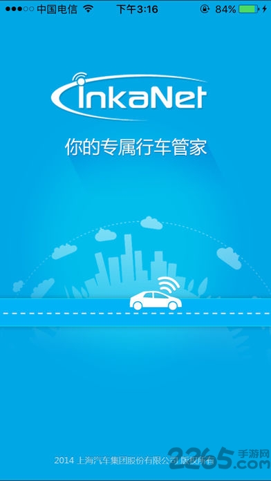 inkanet手机客户端 v2.0.10 安卓最新版 2