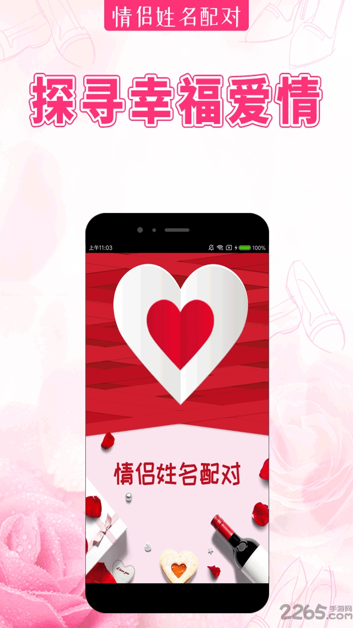 情侣姓名配对软件 v4.2.0 安卓版 0