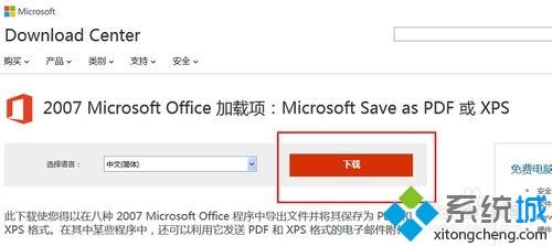 电脑将word2007转换成pdf格式的方法