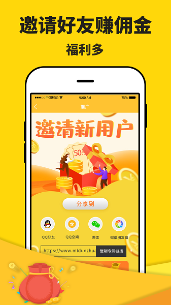 米多赚钱软件 v1.7.5 安卓版 3
