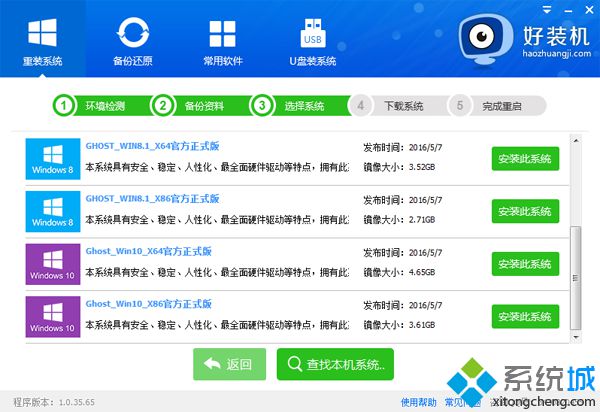 全自动一键重装系统步骤|全自动安装电脑系统教程
