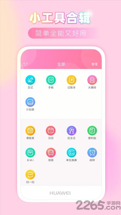 粉粉日记app v8.20 安卓官方版 1