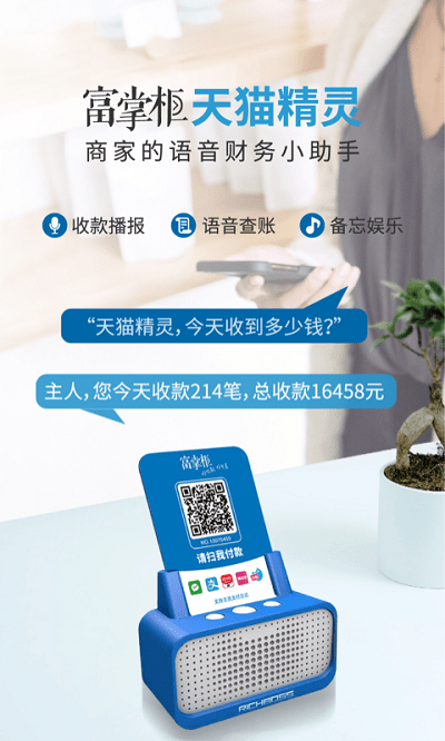 富掌柜收银系统商户版官方版 v3.7.5 安卓手机版 2