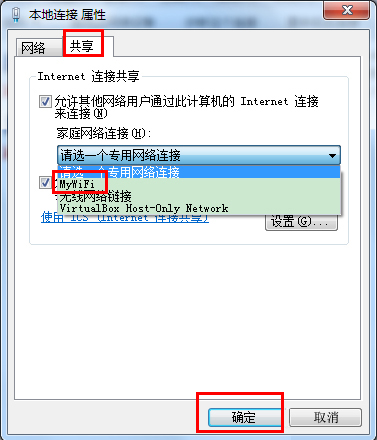 Win7怎么设置wifi共享？