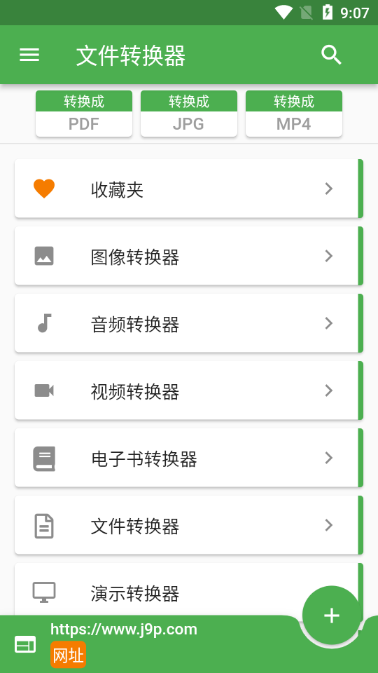 file converter软件下载