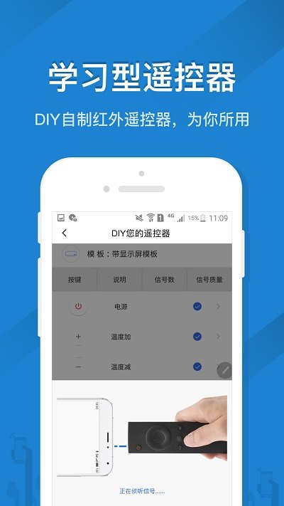 遥控精灵手机万能遥控器 v5.0.3 安卓版 2