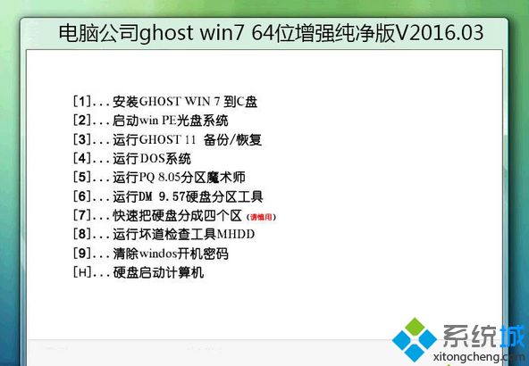 电脑公司ghost win7 64位增强纯净版