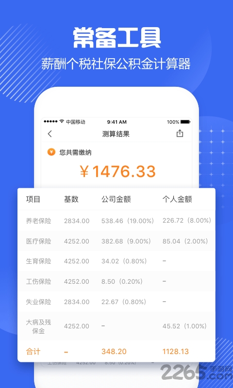广州社保查询app下载