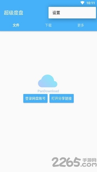 超级度盘app v1.2.9 安卓版 0