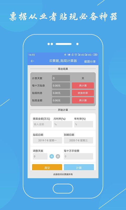 云票据app v5.3.4 安卓官方版 3
