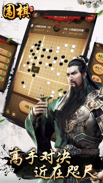 元游围棋游戏 v6.0.1.9 官方安卓版 0