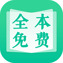 全本免费快读小说最新版下载(全本免费快读小说下载安装)