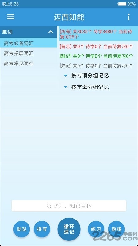 迈西知能背单词官方版 v6.8.59 安卓版 0