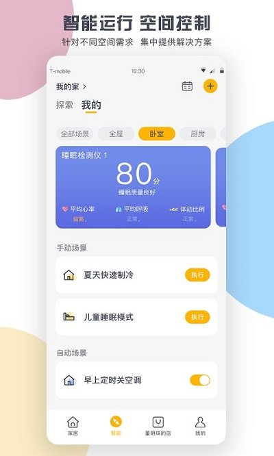 格力空调手机遥控器app v5.3.3.4 安卓最新版 2