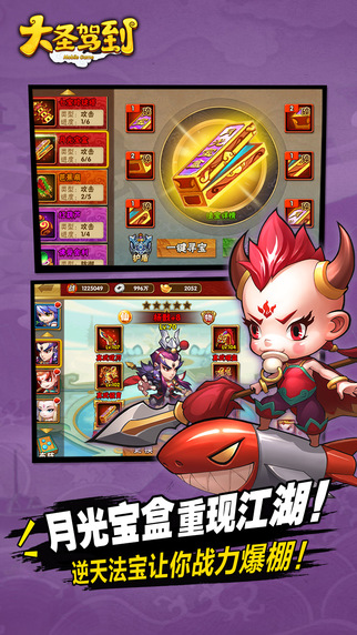 大圣驾到九游版下载