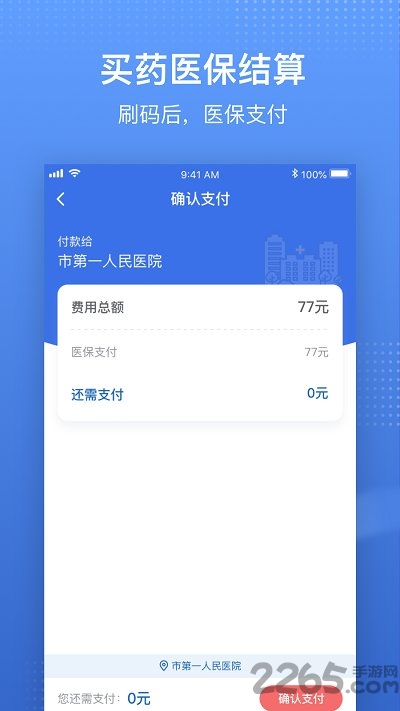 中国医疗保障app最新版(国家医保服务平台) v1.3.10 安卓官方版 4