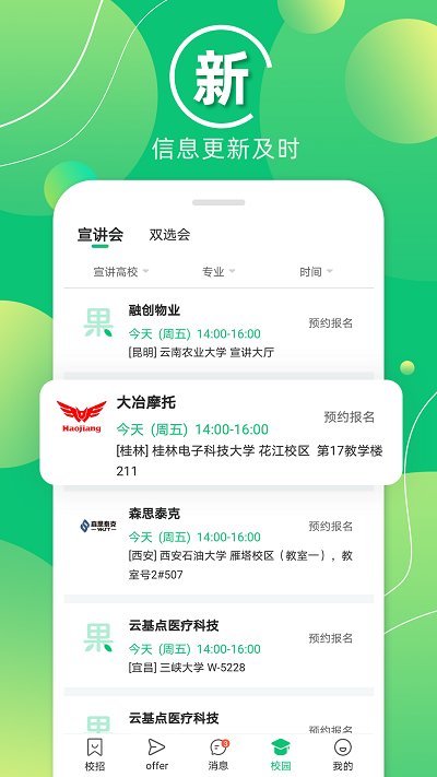 梧桐果官方版(改梧桐果校招) v3.3.3 安卓版 2