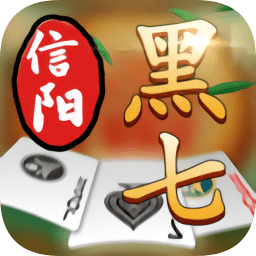 信阳黑七手机版下载(商都茶苑信阳黑七游戏下载)