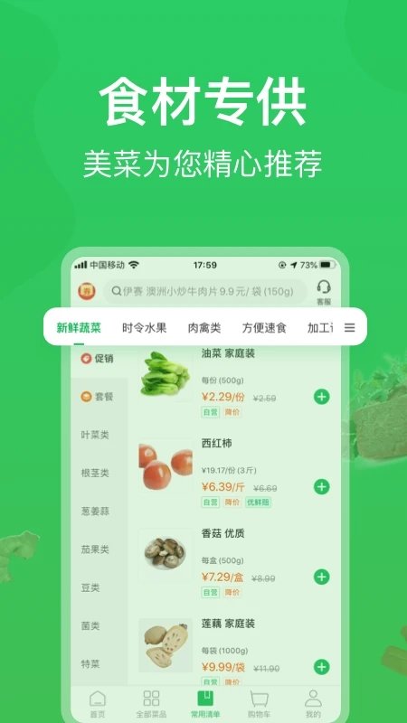 美菜网官方版(美菜商城) v5.6.0 安卓最新版 2