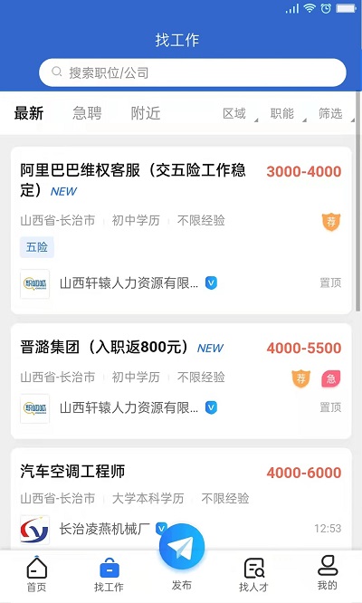 长治人才网app v3.1 安卓版 0