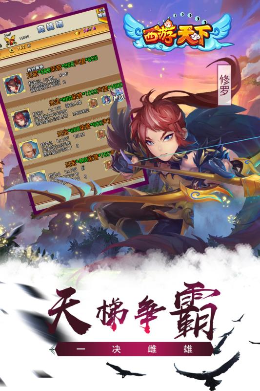 5173西游天下手机版 v1.0.2 安卓版 0