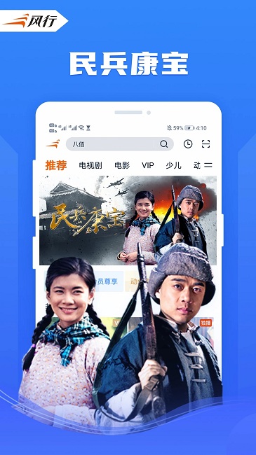 2023风行视频手机版 v4.3.3.14 官方安卓最新版 3