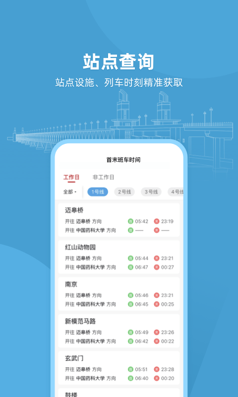 南京地铁官方手机APP(与宁同行) v1.2.1 官方安卓版 1