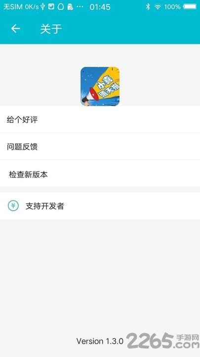 小喜通天报app v1.3.0 官方安卓版 1