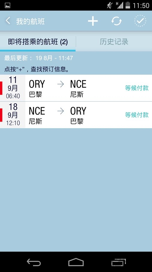 法国航空手机版 v3.7.0 安卓最新版 1