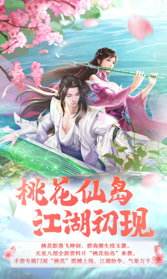 天龙八部h5破解版下载