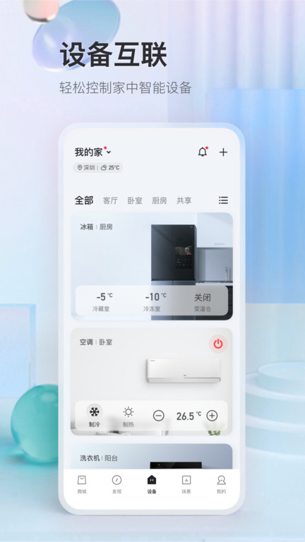 tcl智慧生活app v2.4.1.1 安卓版 2