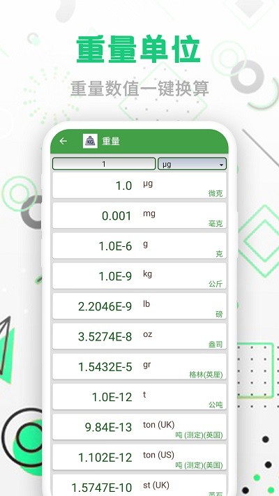 智能单位换算app v220922.1 安卓版 3