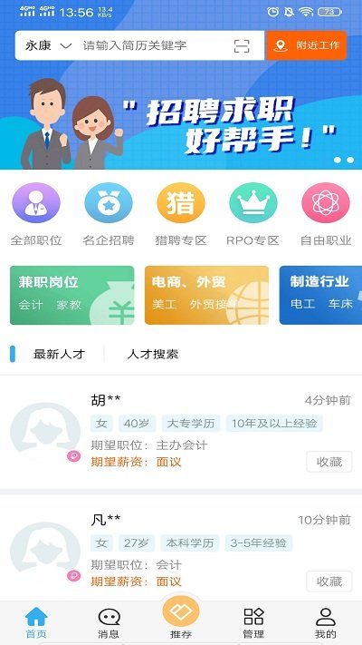 环讯人才网手机版 v1.3.58 安卓版 1