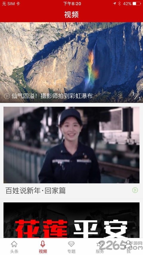 新宁德app v5.1.0 安卓官方版 3