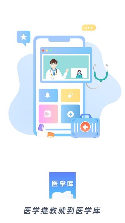 医学库app v1.1 安卓版 3