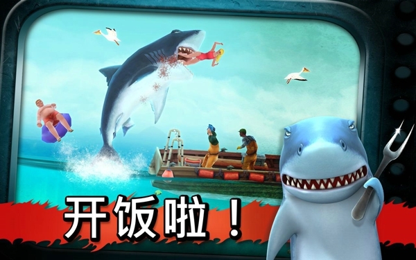 饥饿的鲨鱼进化中文破解版 v5.0 安卓版 0
