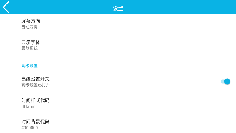 全屏时钟软件 v1.0.2.20120403 安卓版 3
