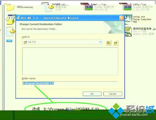 win7系统安装ug7.5的详细步骤6