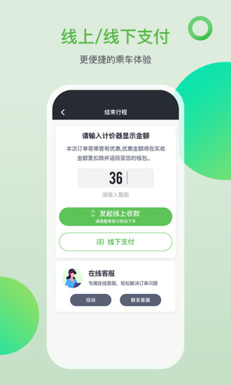 的士之家最新版 v2.0 安卓版 3